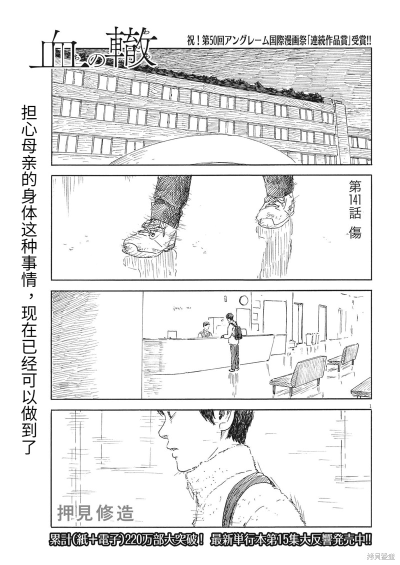 血之轍 - 第141話 - 1