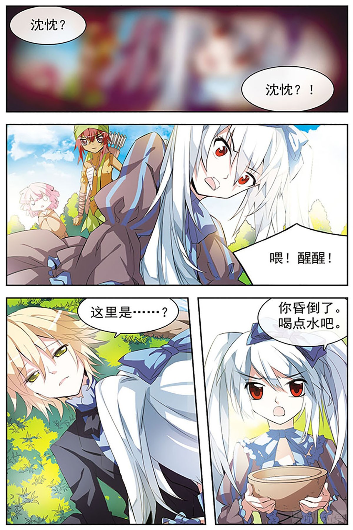血族維他命·颯漫畫 - 第35話 - 1