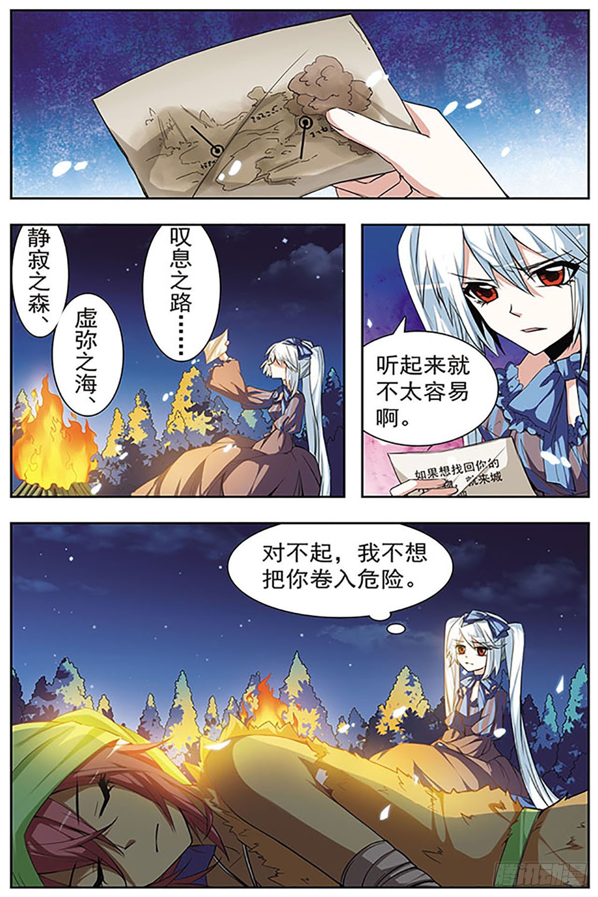 血族維他命·颯漫畫 - 第37話 - 1