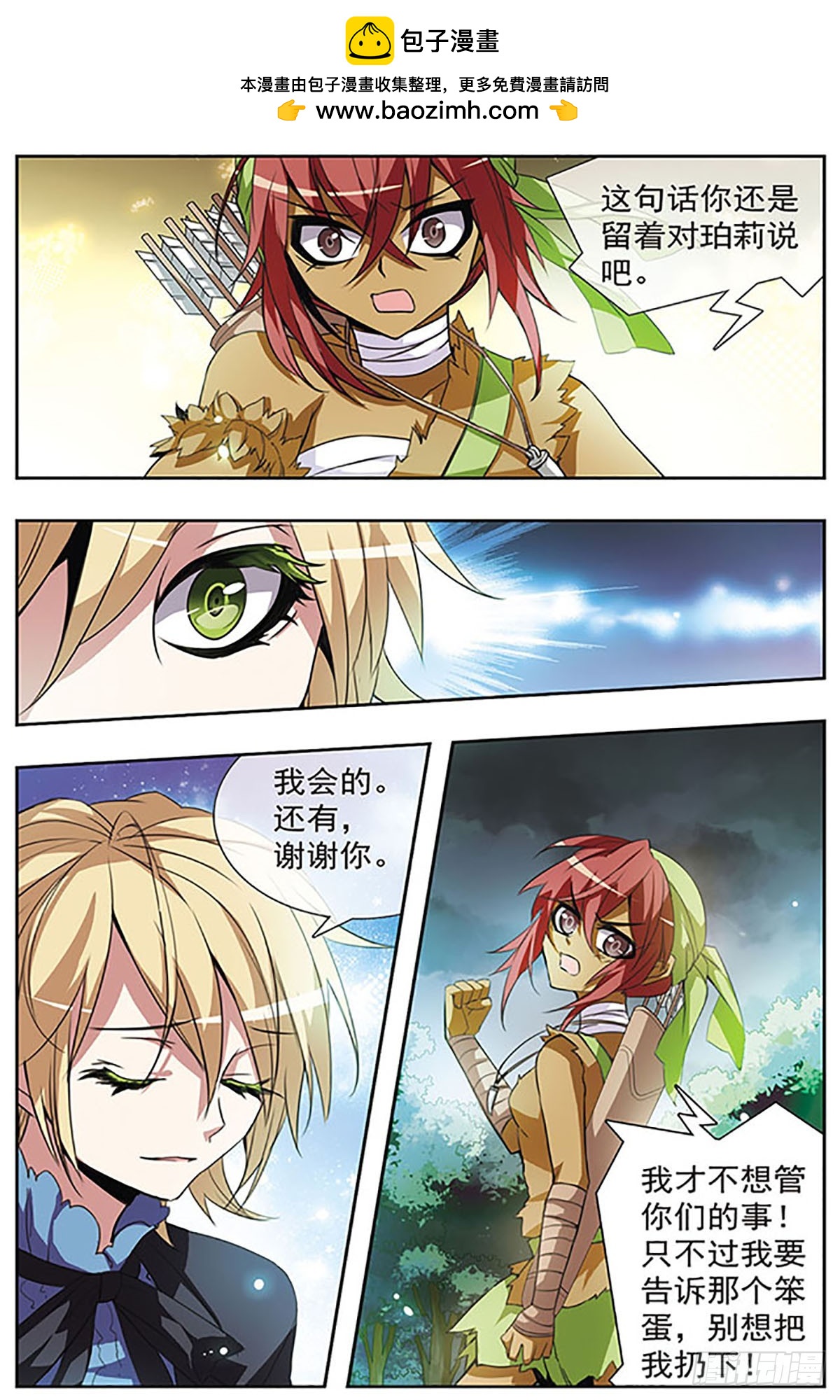血族維他命·颯漫畫 - 第47話 - 2