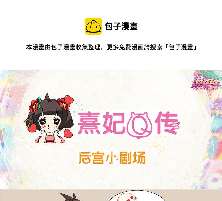 熹妃Q傳幽默短漫 - 後宮職業小劇場-幽默篇10 - 1