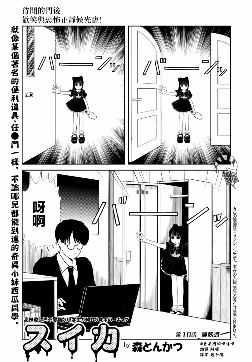 西瓜妹妹 - 第10話 - 1