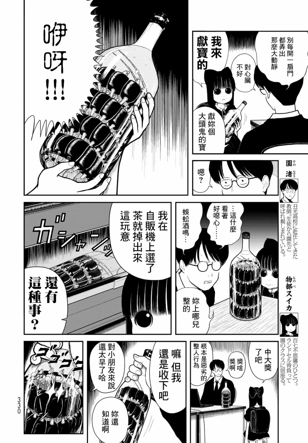 西瓜妹妹 - 第10話 - 2