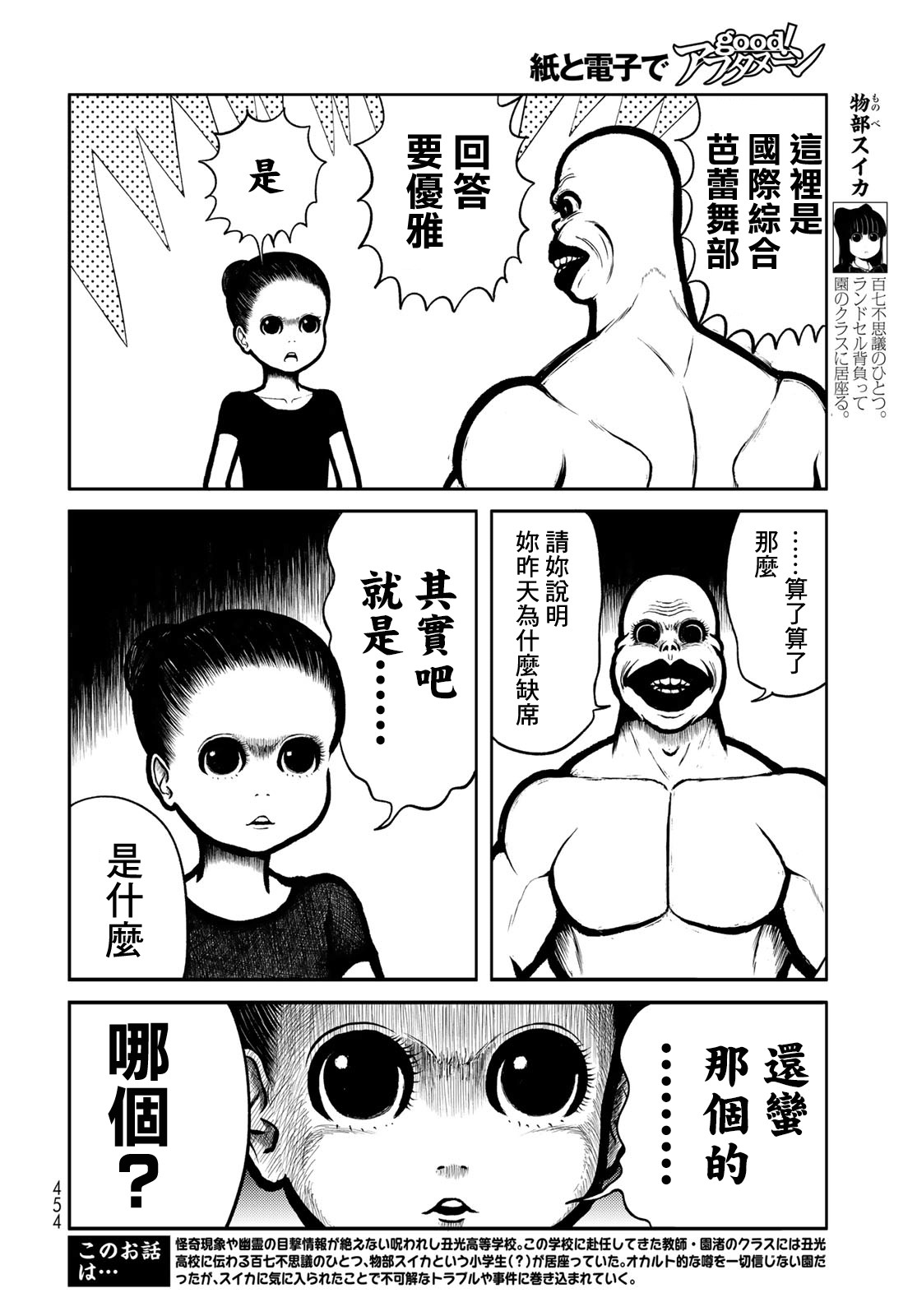 西瓜妹妹 - 第21話 - 2