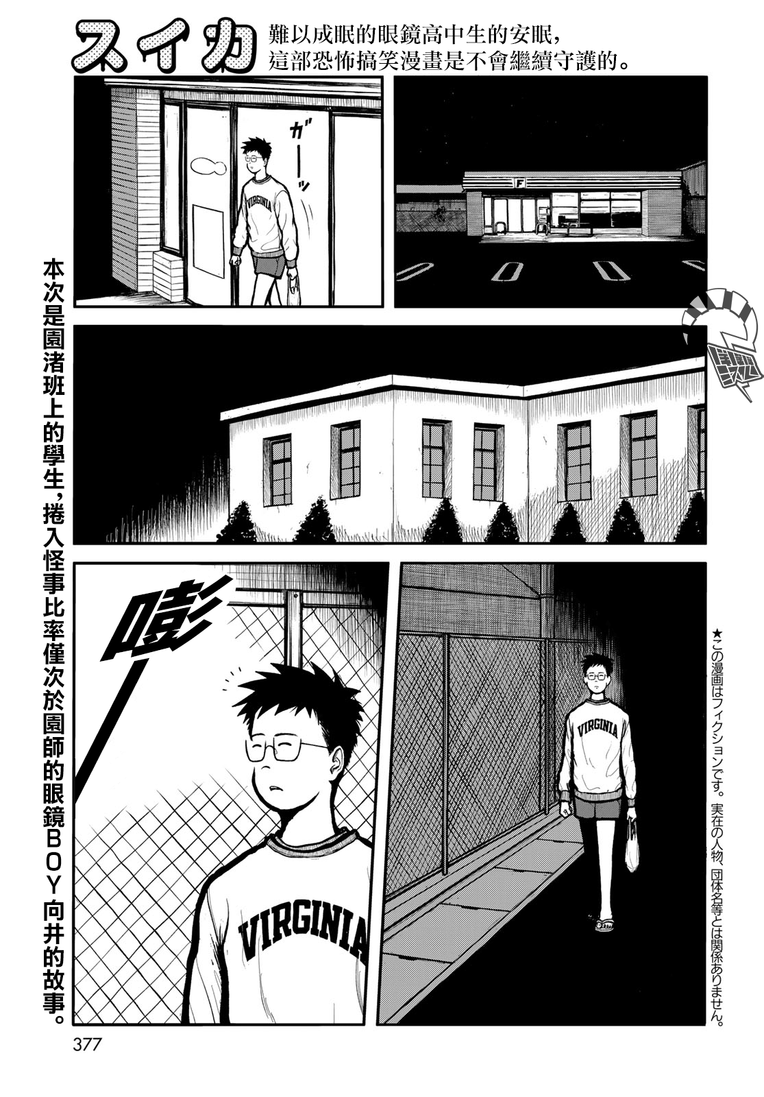 西瓜妹妹 - 第23話 - 1
