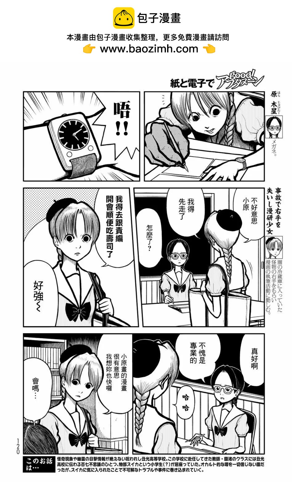 西瓜妹妹 - 第25話 - 2