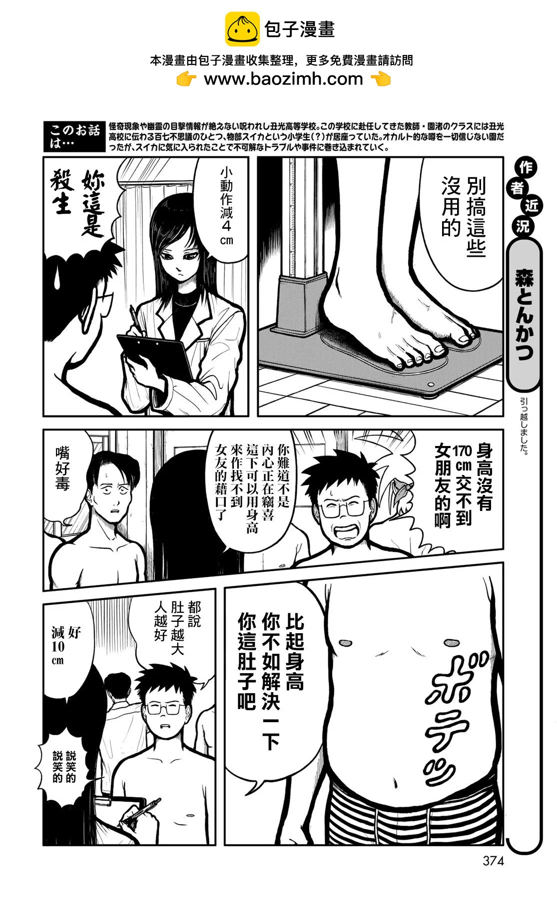 西瓜妹妹 - 第31話 - 2