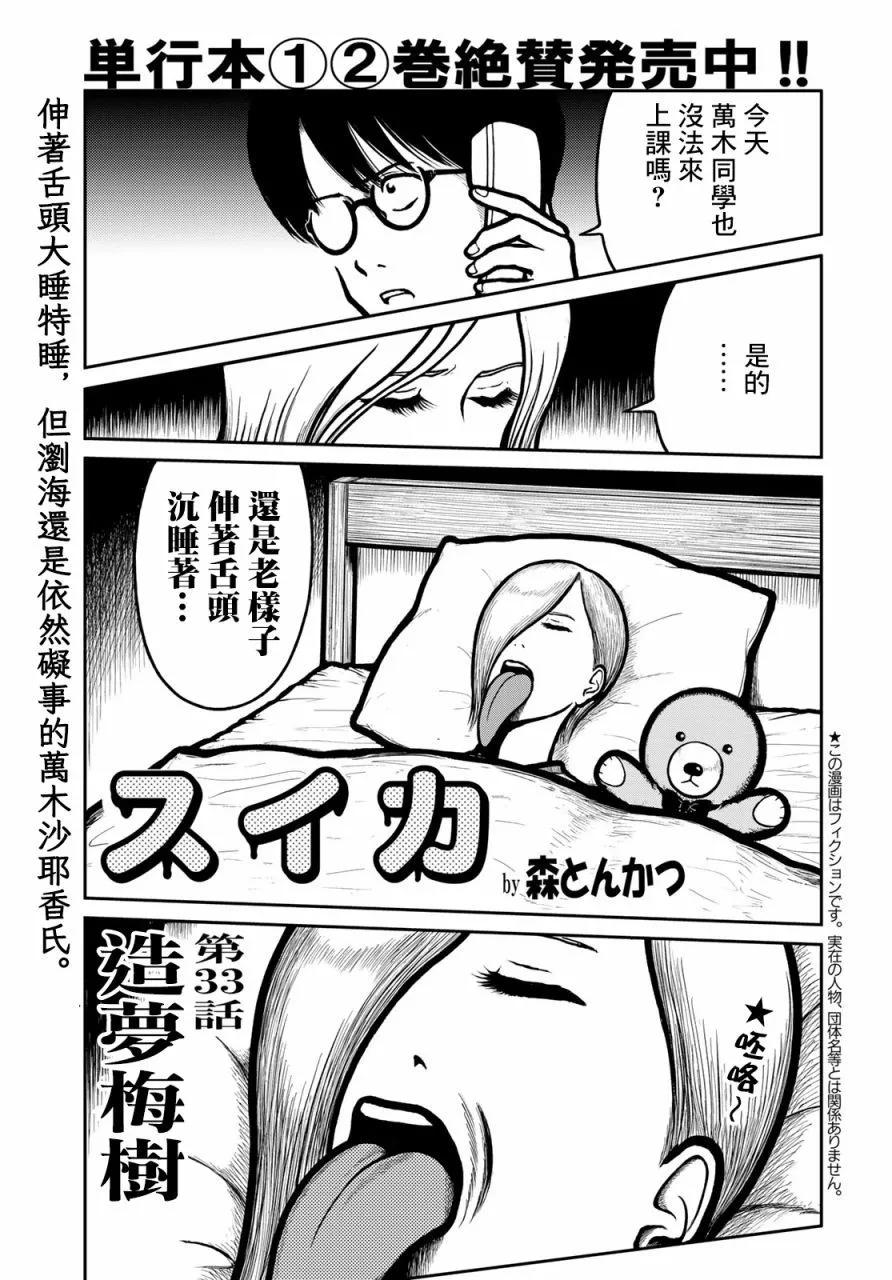 西瓜妹妹 - 第33話 - 1