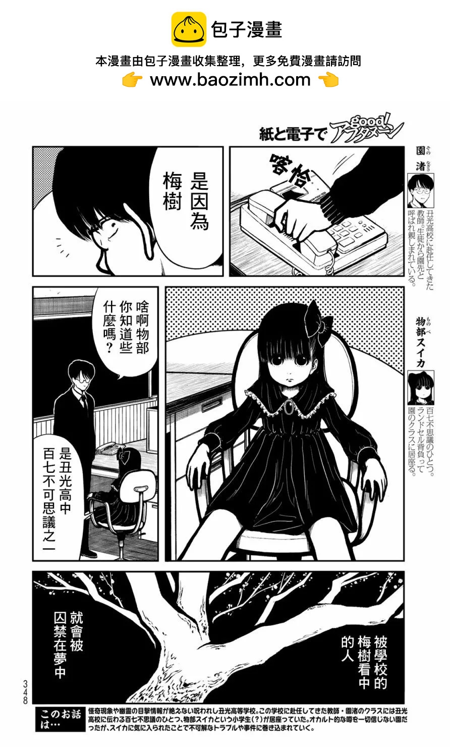 西瓜妹妹 - 第33話 - 2