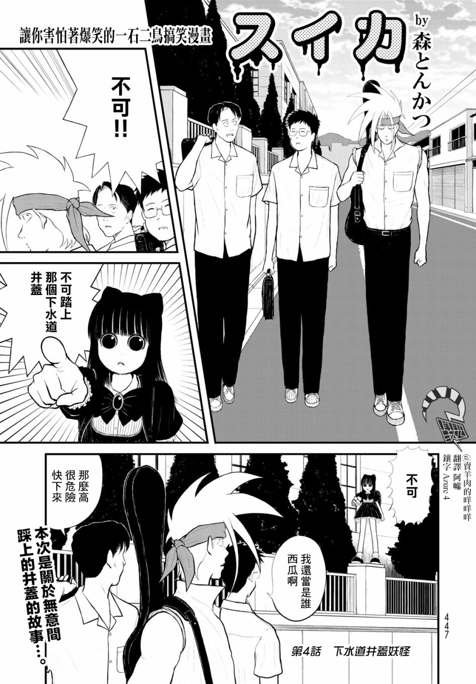 西瓜妹妹 - 4話 - 1