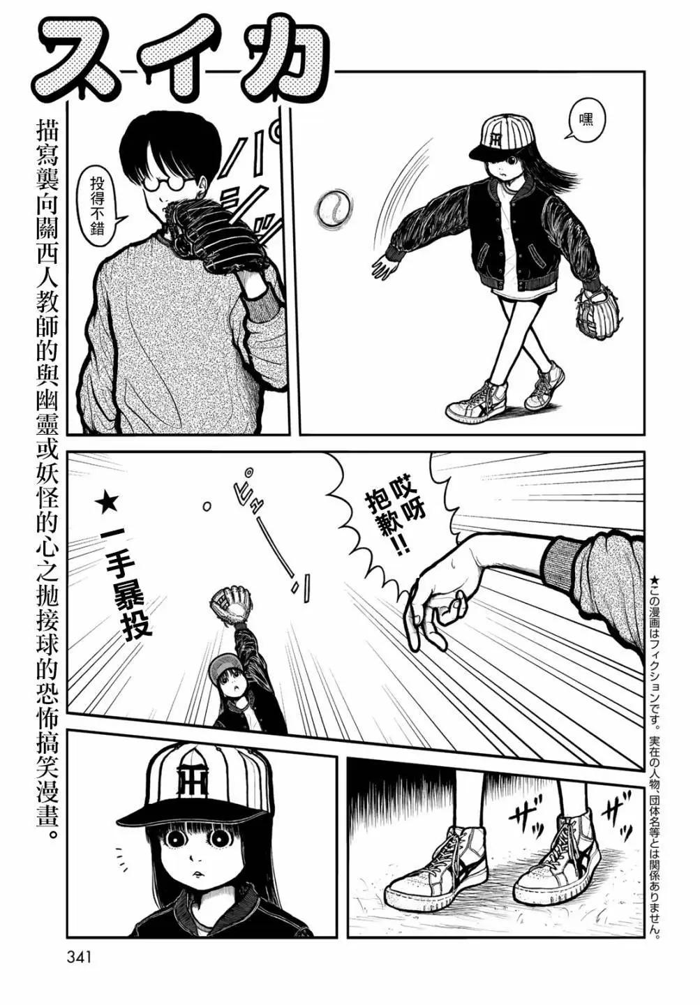 西瓜妹妹 - 第43話 - 1