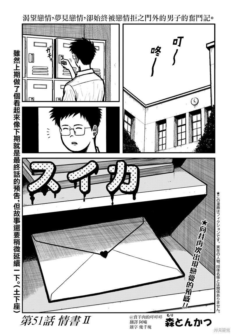 西瓜妹妹 - 第51話 - 1