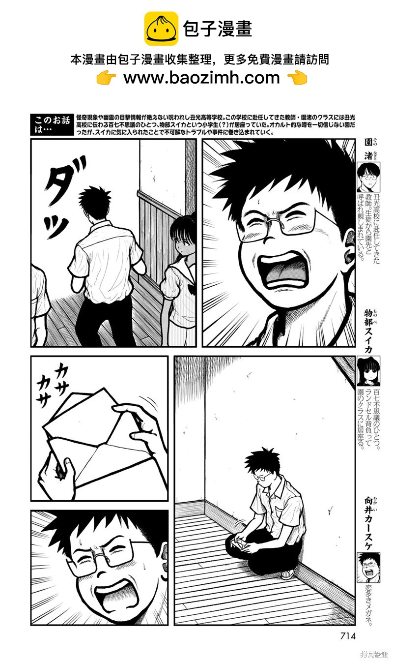 西瓜妹妹 - 第51話 - 2