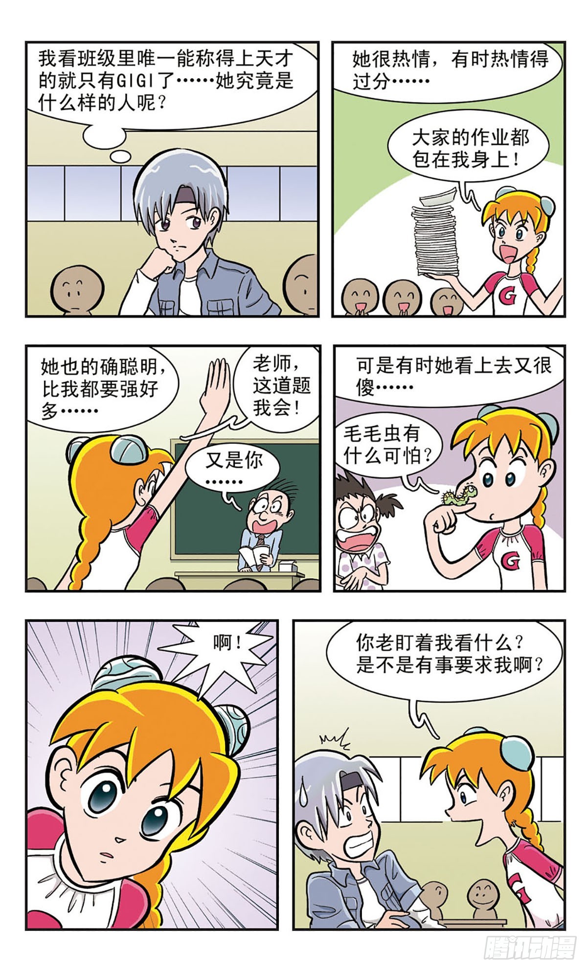 嘻哈小天才·颯漫畫 - 第16話 - 1