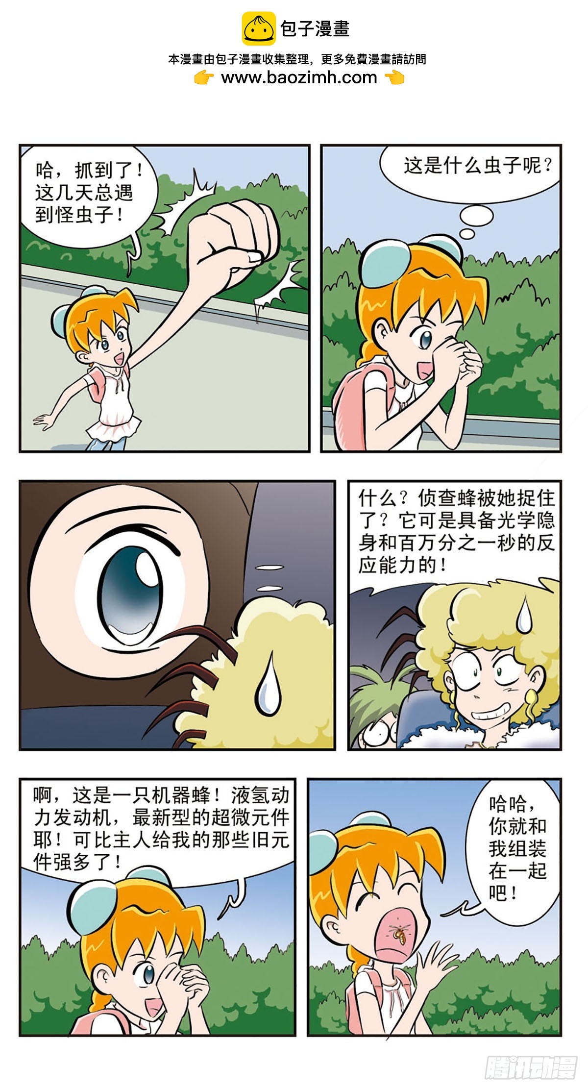 嘻哈小天才·颯漫畫 - 第28話 - 2
