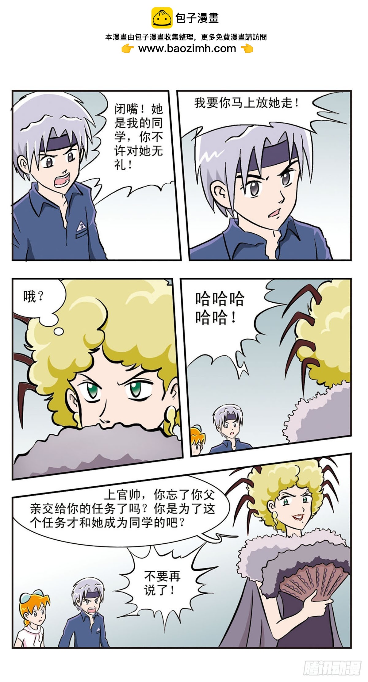 嘻哈小天才·颯漫畫 - 第30話 - 2