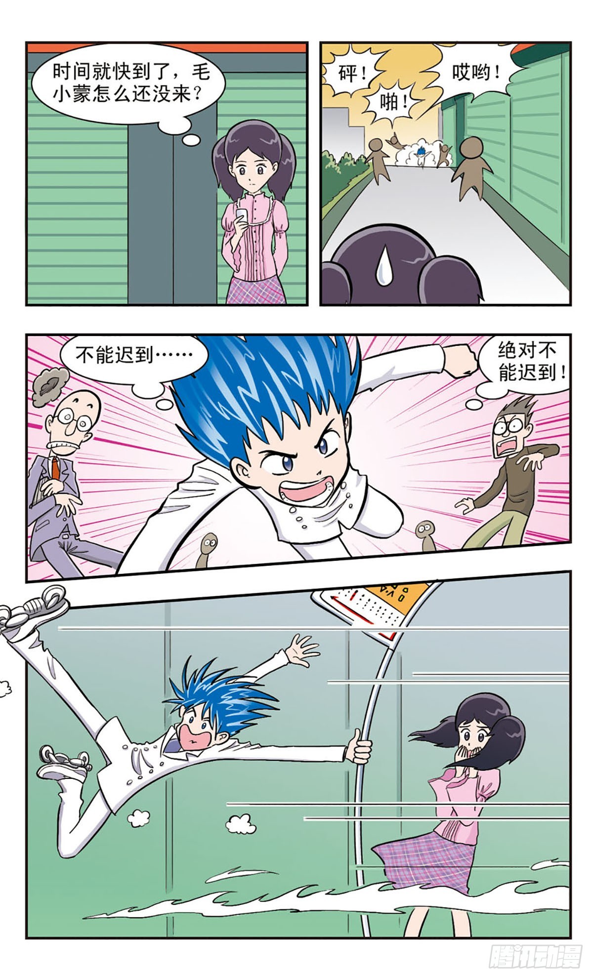 嘻哈小天才·颯漫畫 - 第34話 - 1