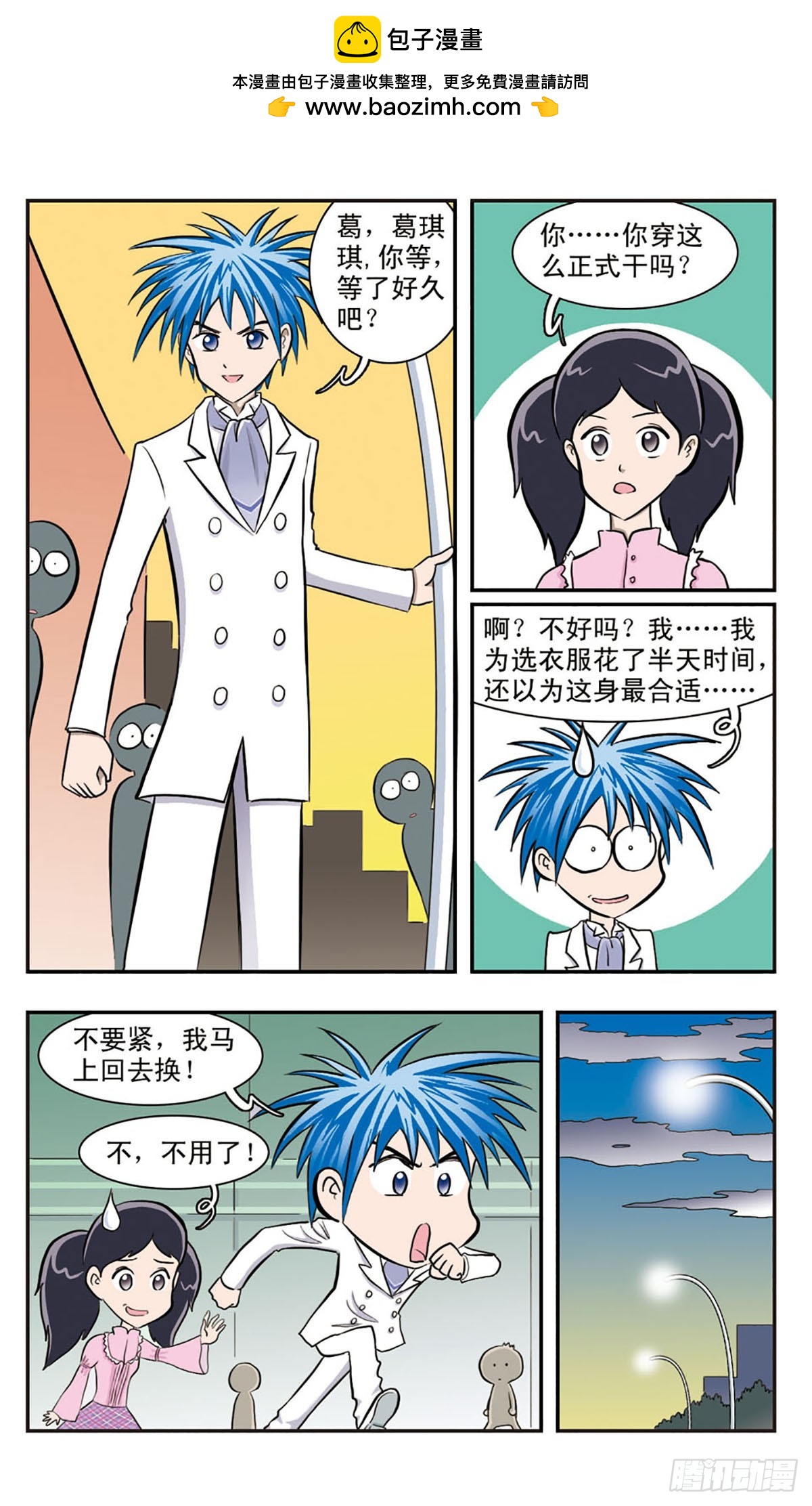 嘻哈小天才·颯漫畫 - 第34話 - 2