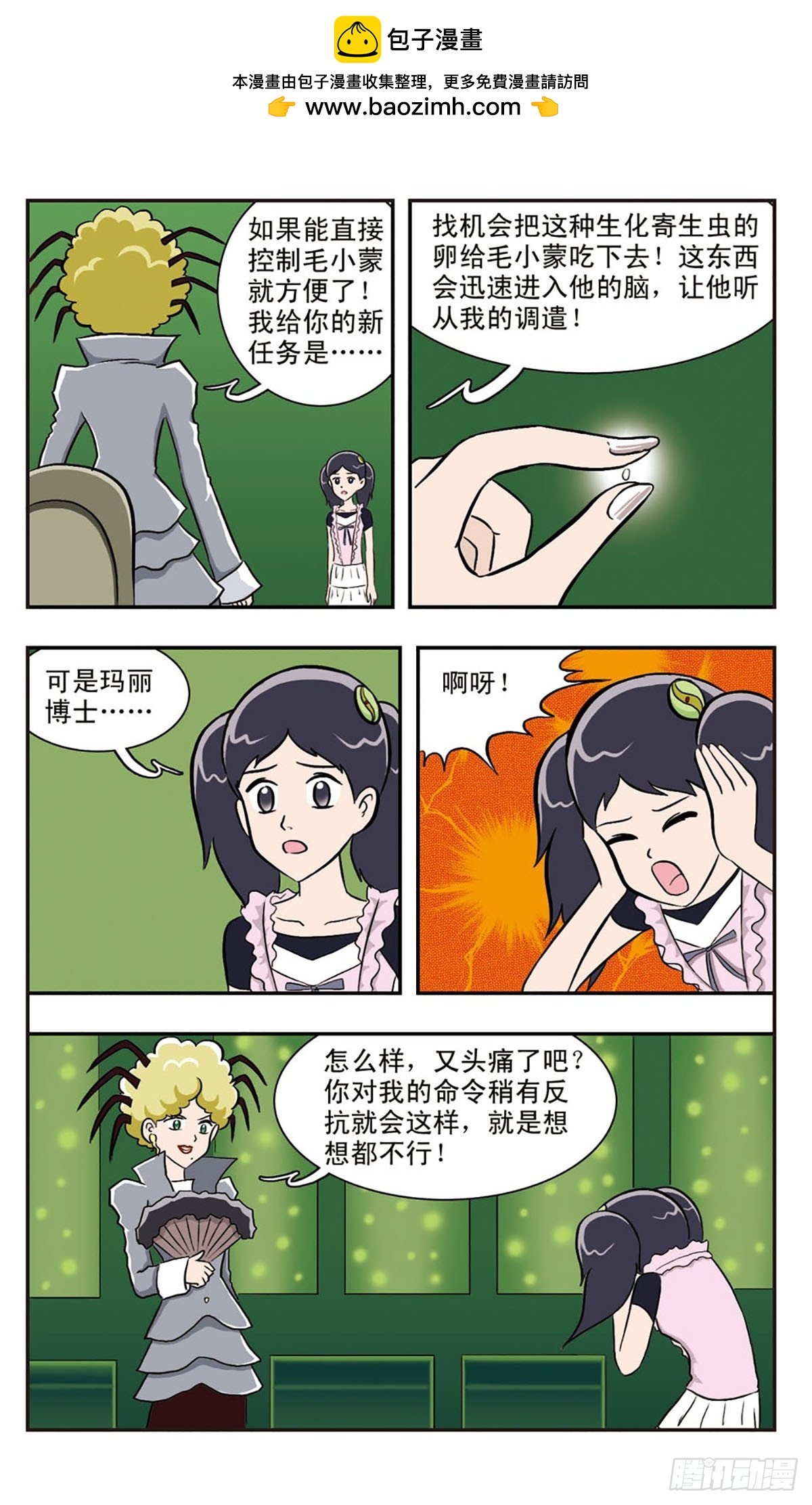 嘻哈小天才·颯漫畫 - 第36話 - 2