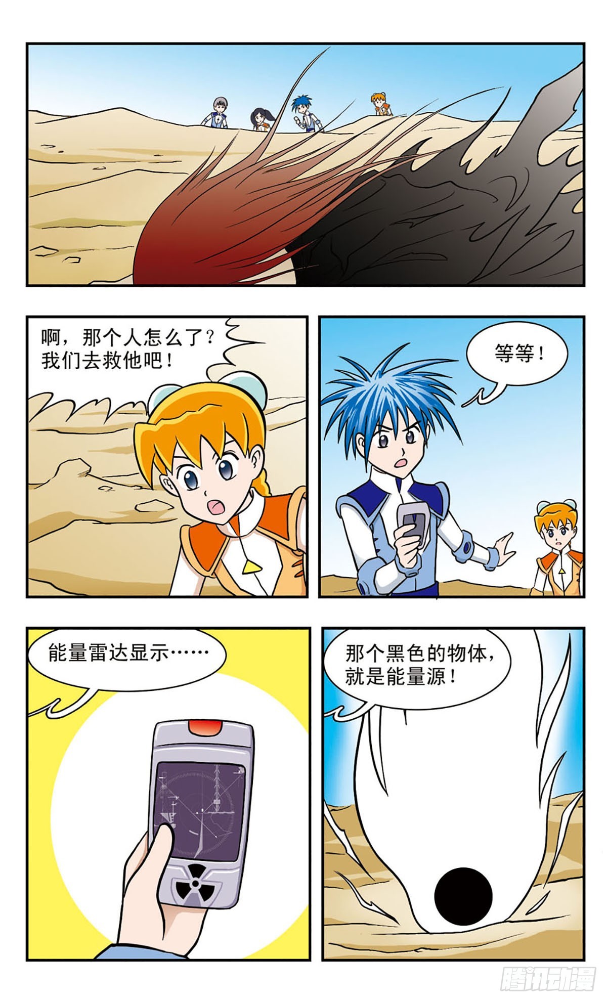 嘻哈小天才·颯漫畫 - 第44話 - 1