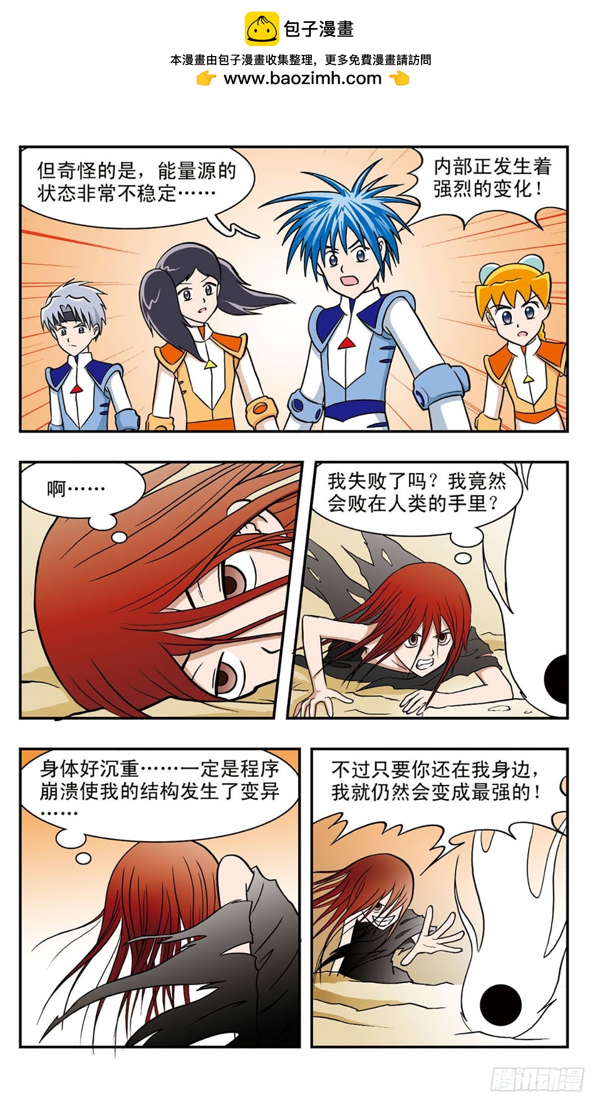 嘻哈小天才·颯漫畫 - 第44話 - 2