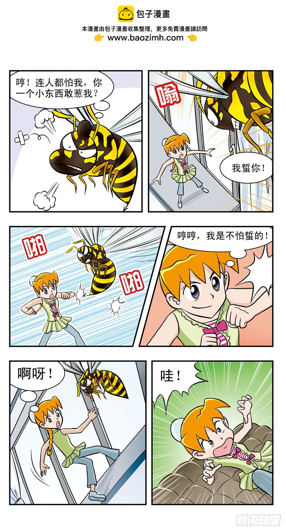 嘻哈小天才·颯漫畫 - 第54話 - 2