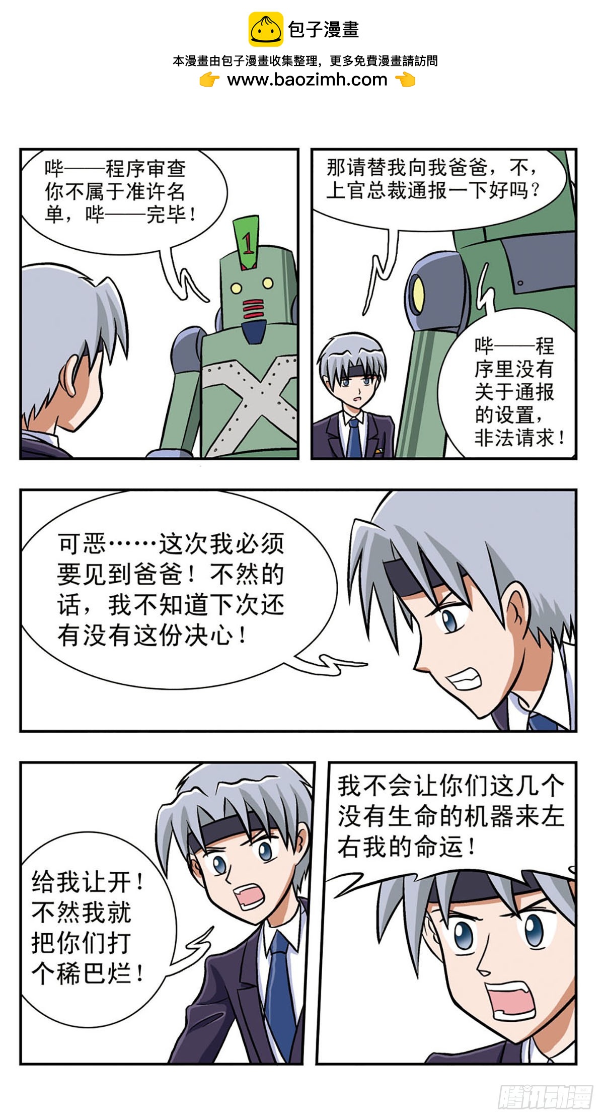 嘻哈小天才·颯漫畫 - 第56話 - 2