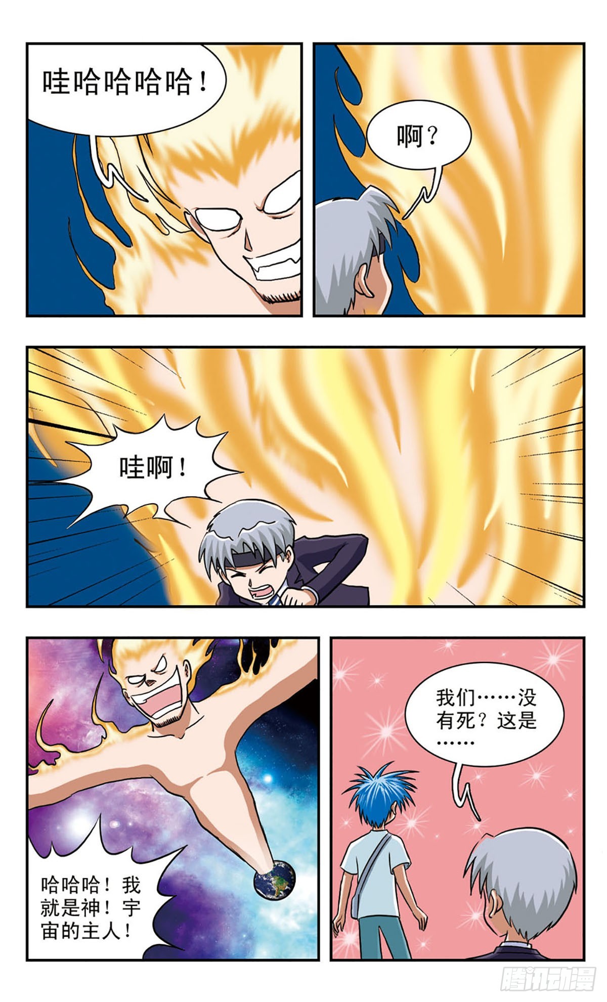 嘻哈小天才·颯漫畫 - 第58話 - 1