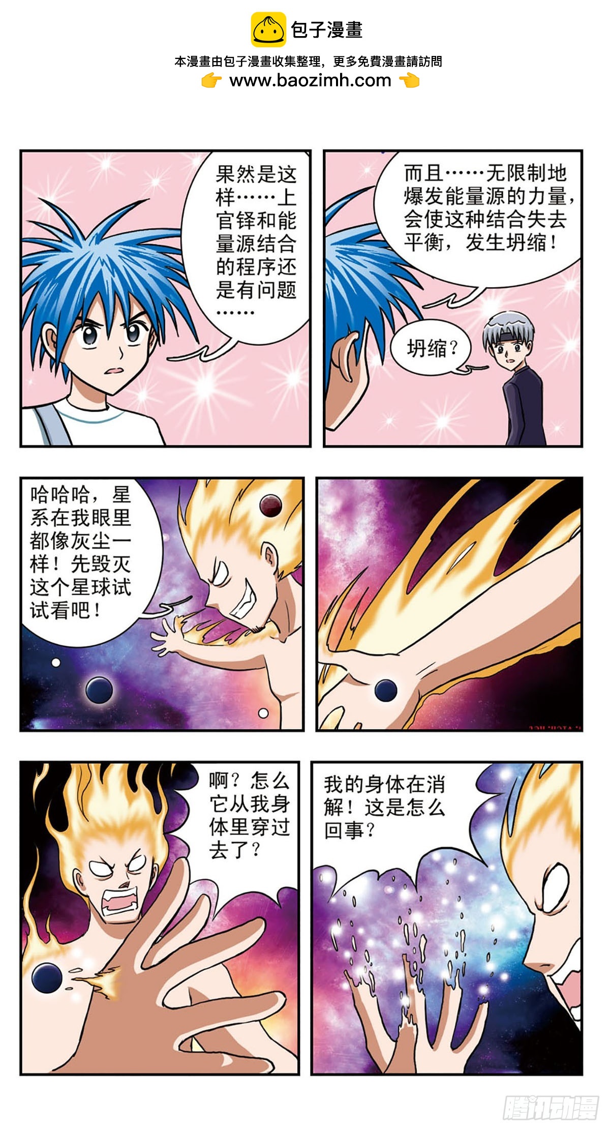 嘻哈小天才·颯漫畫 - 第58話 - 2