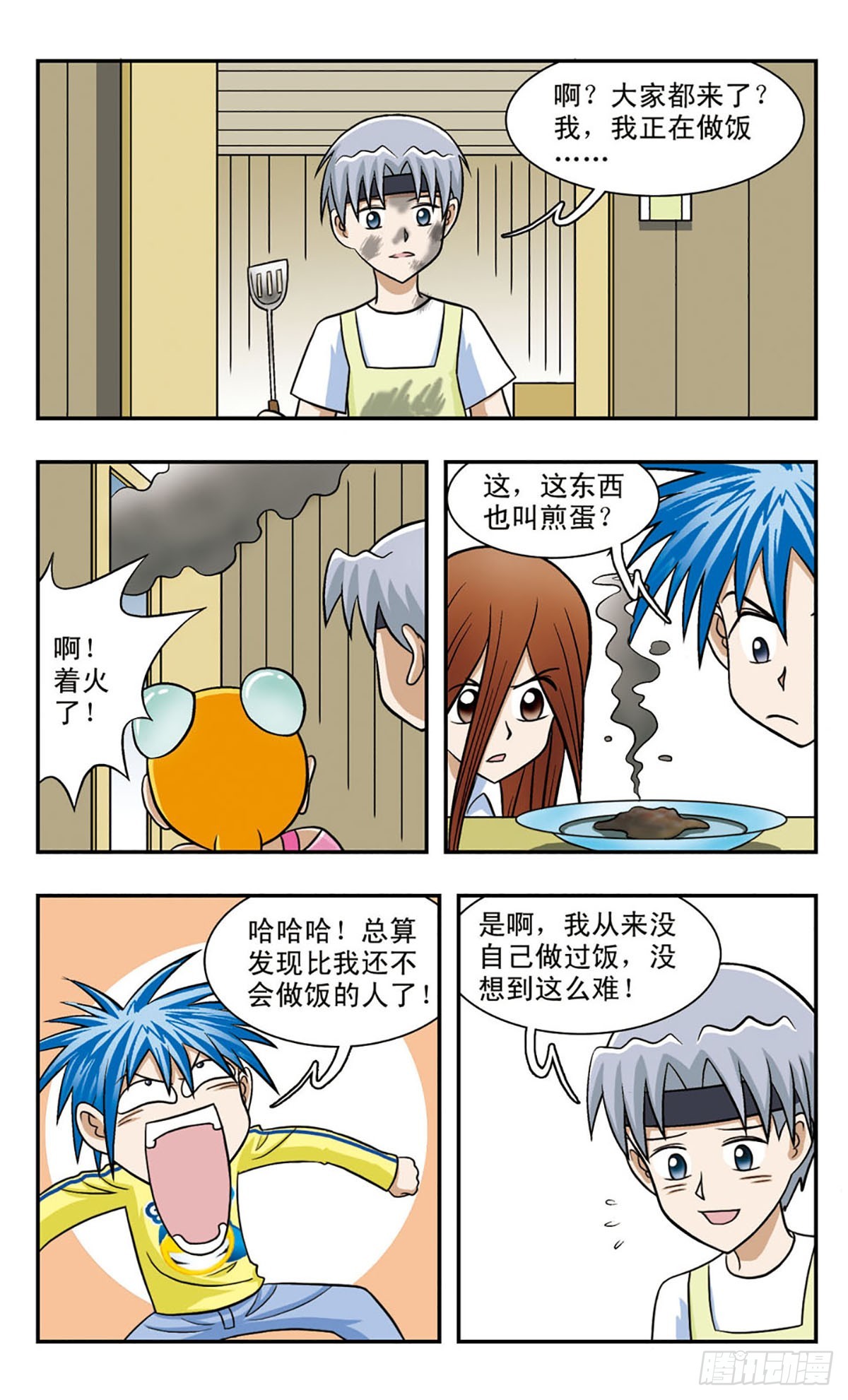 嘻哈小天才·颯漫畫 - 第60話 - 1