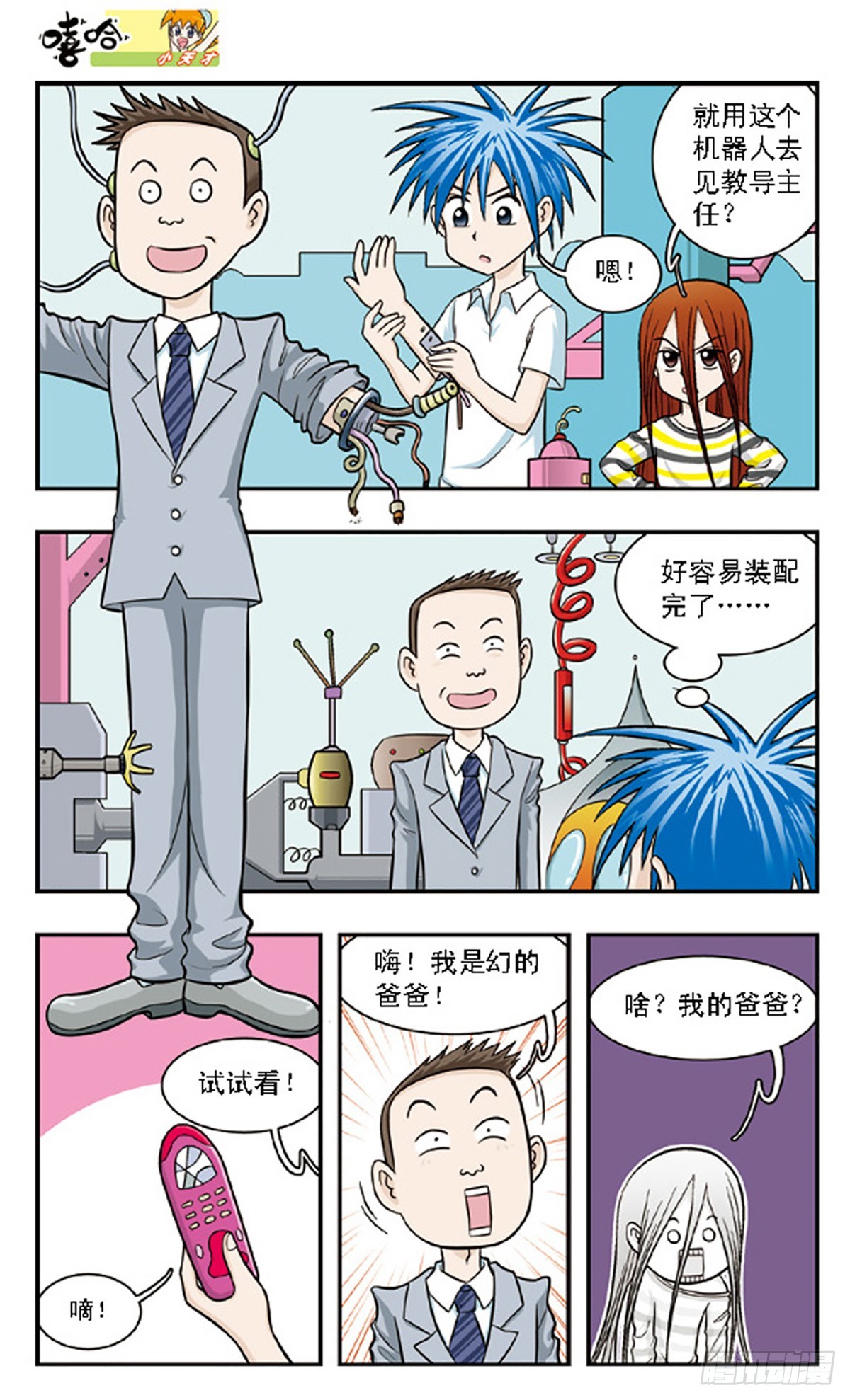嘻哈小天才·颯漫畫 - 第62話 - 1