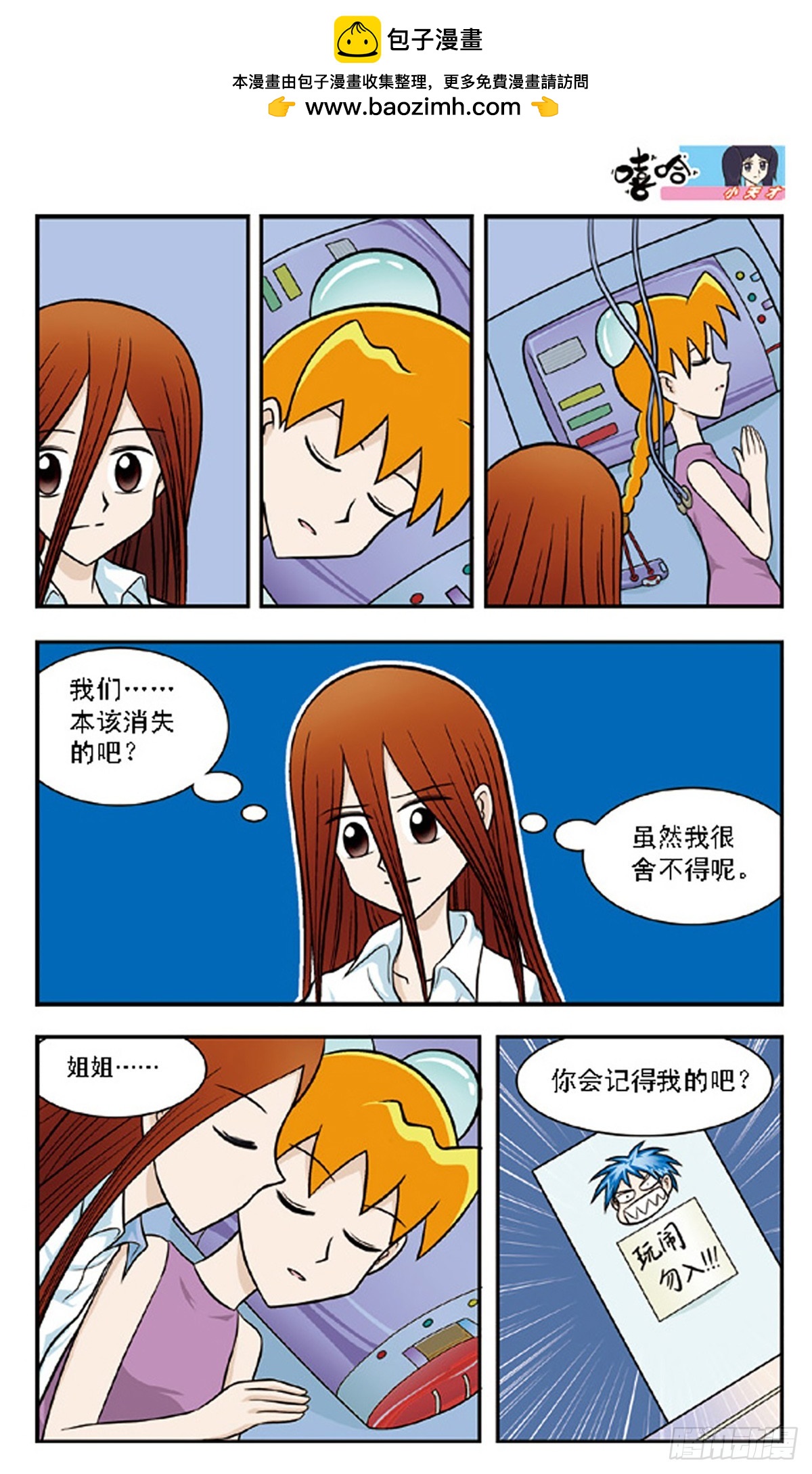 嘻哈小天才·颯漫畫 - 第64話 - 2