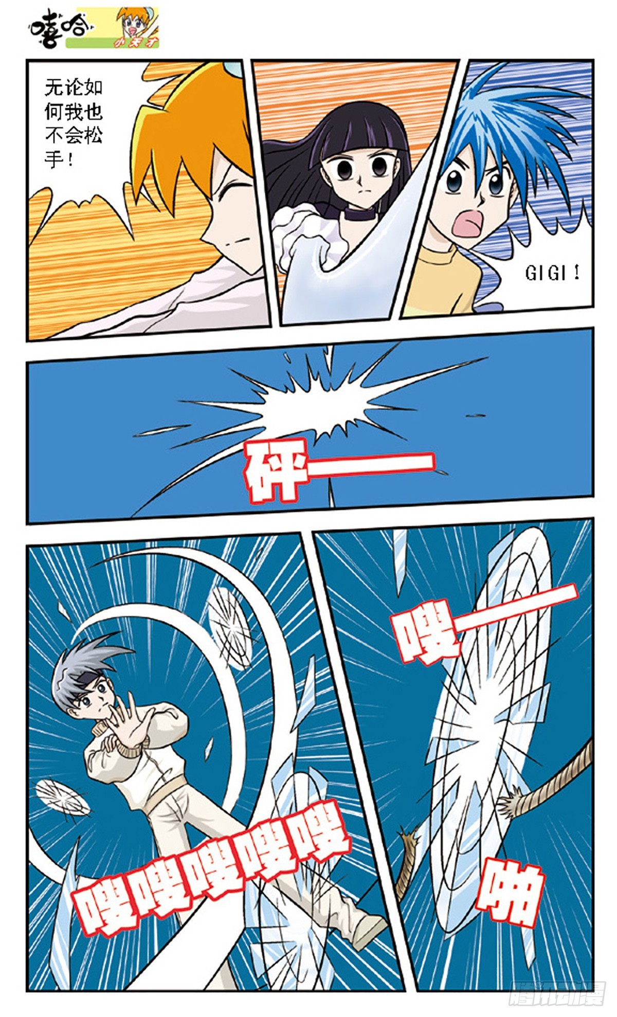 嘻哈小天才·颯漫畫 - 第66話 - 1