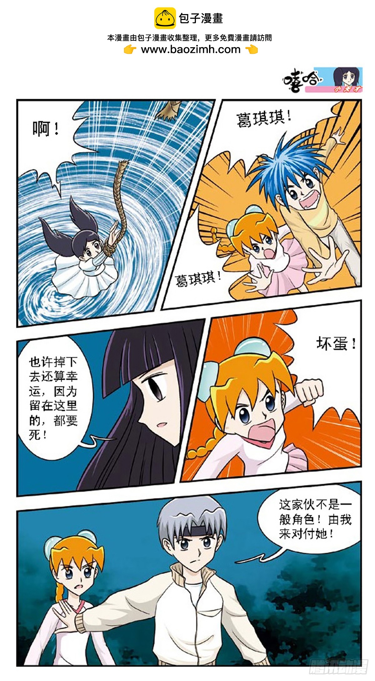 嘻哈小天才·颯漫畫 - 第66話 - 2