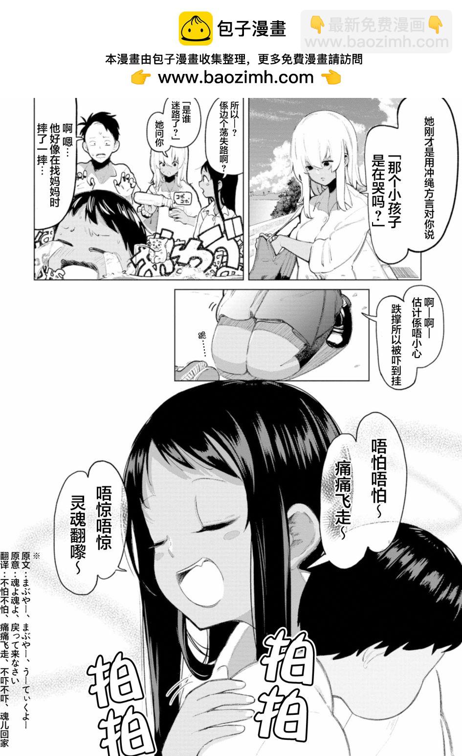 喜歡的沖繩妹說方言 - 第3話 - 2