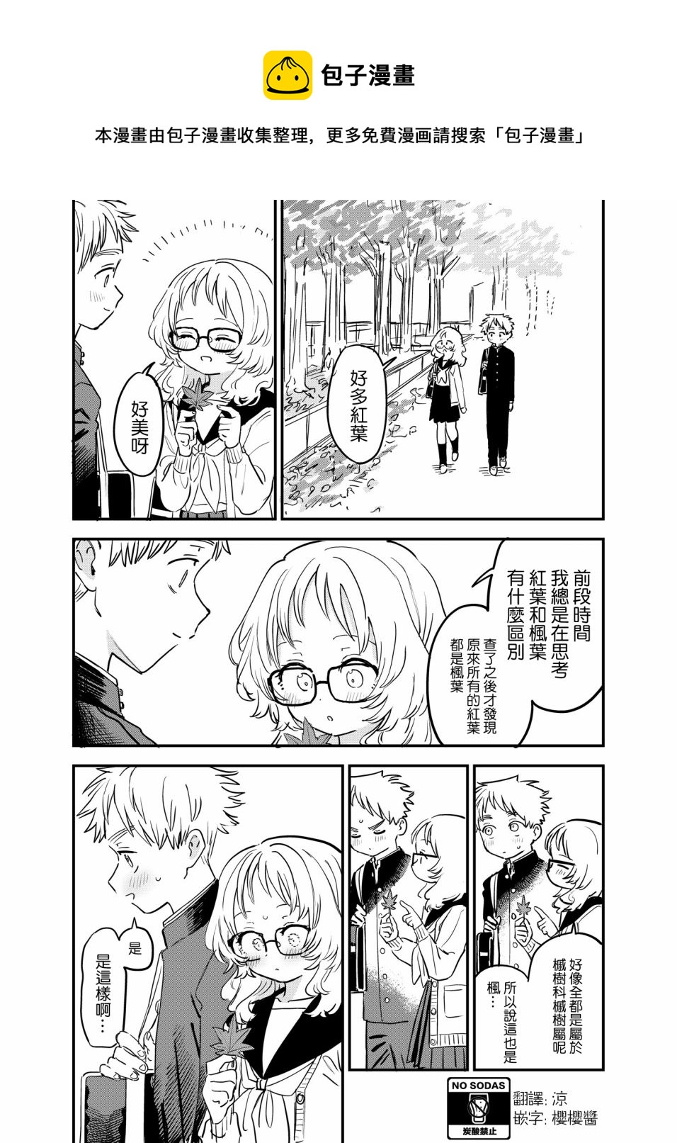 喜歡的人忘記戴眼鏡了 - 第76話 - 1