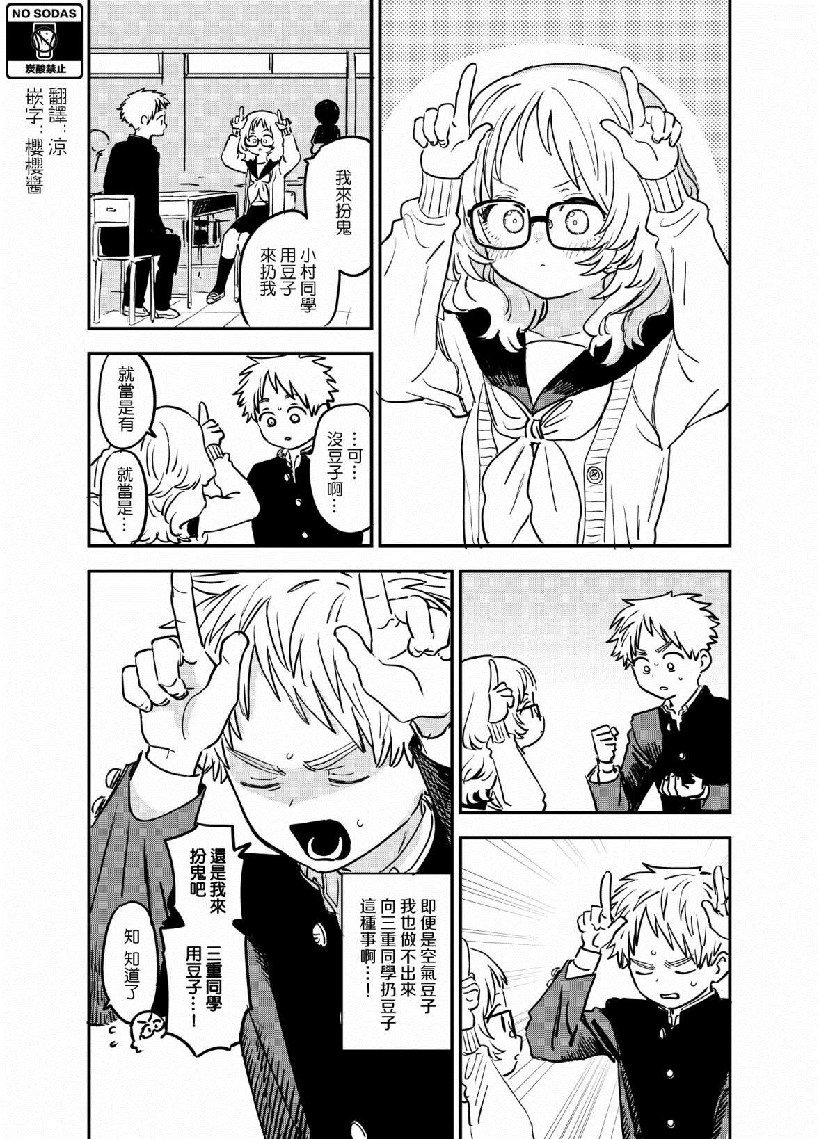 喜歡的人忘記戴眼鏡了 - 第80話 - 1