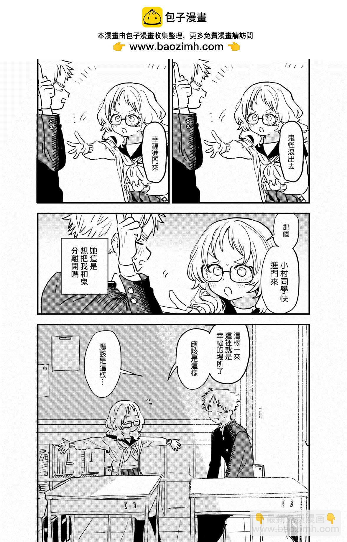 喜歡的人忘記戴眼鏡了 - 第80話 - 1