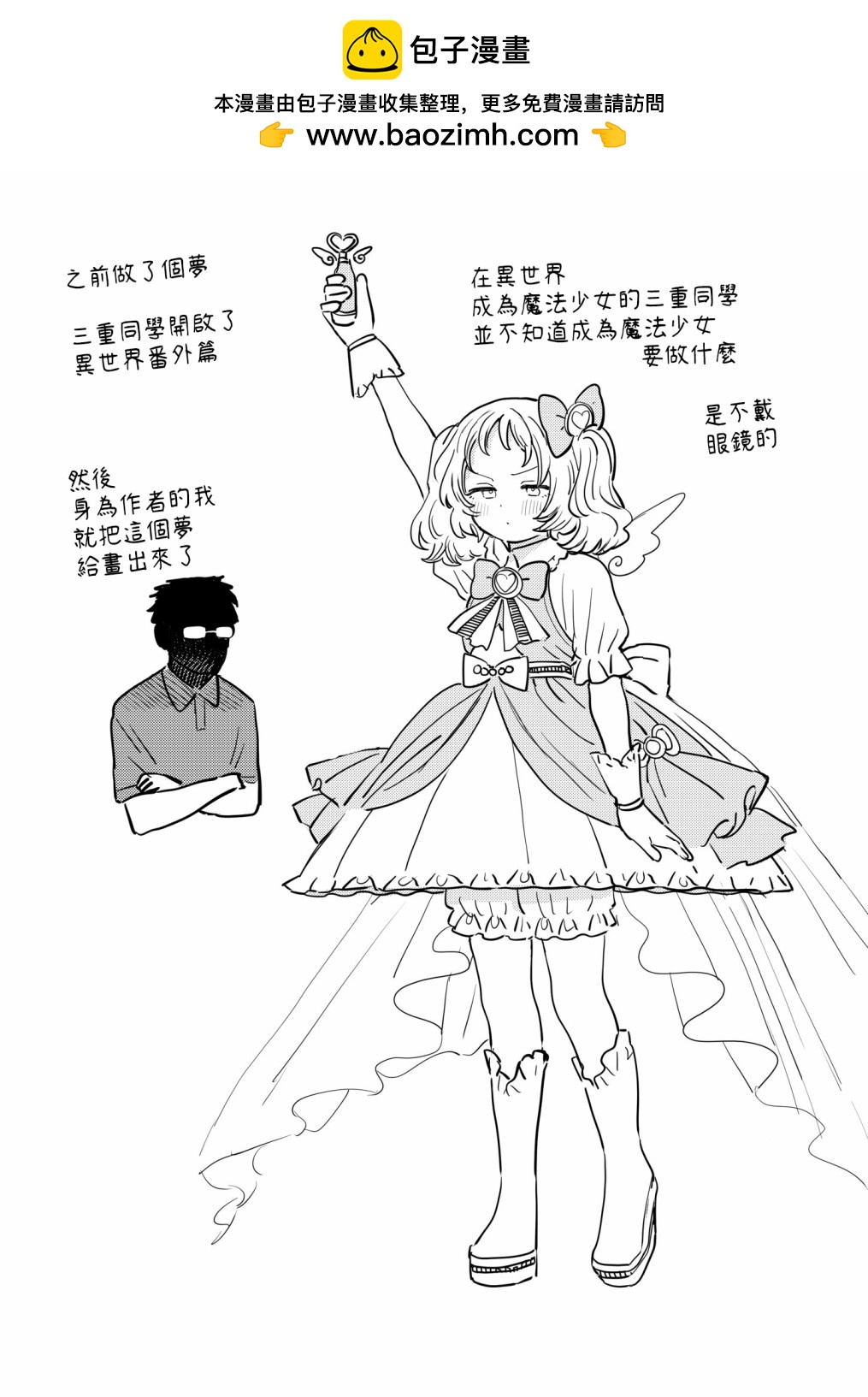 喜歡的人忘記戴眼鏡了 - 番外29 - 2