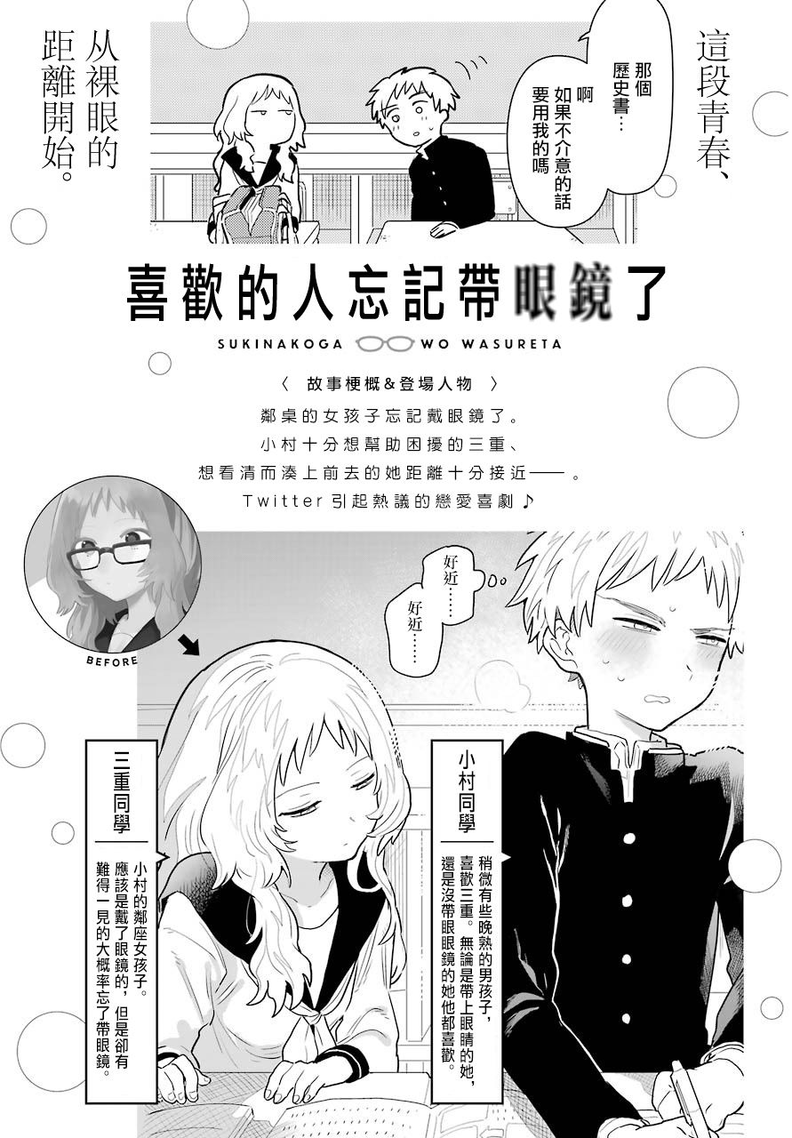喜歡的人忘記戴眼鏡了 - 連載21 - 1