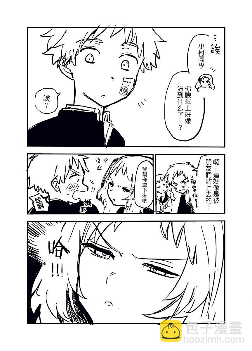 喜歡的人忘記戴眼鏡了 - 16話 - 2