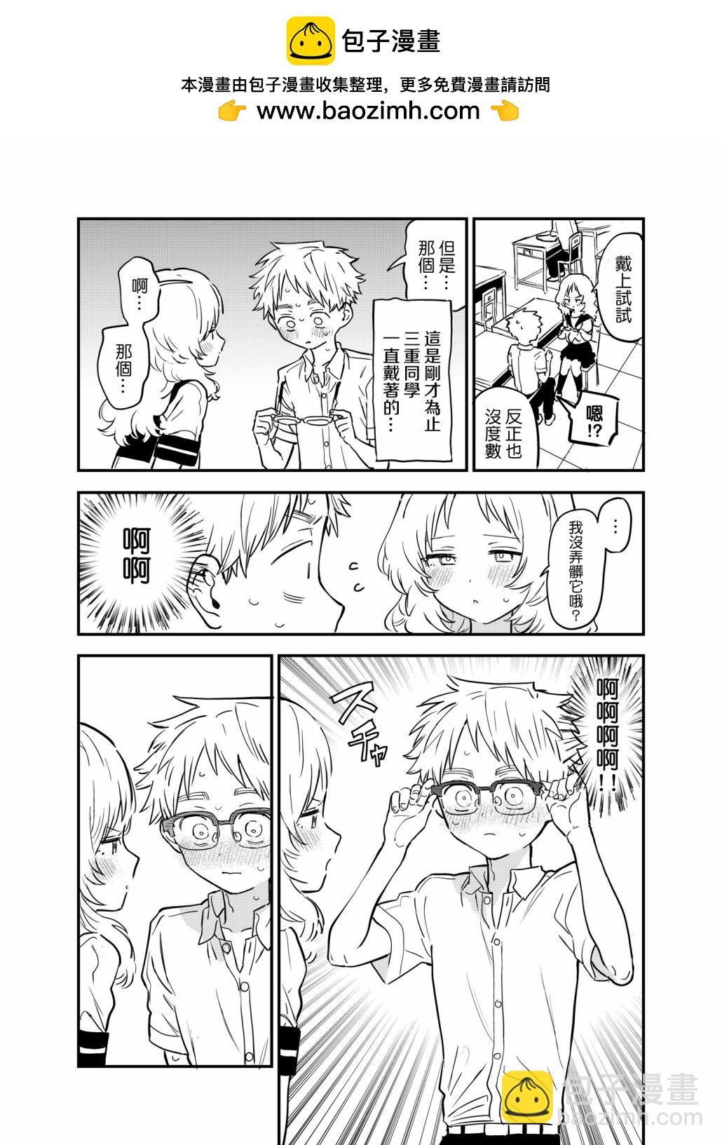 喜歡的人忘記戴眼鏡了 - 第48話 - 2