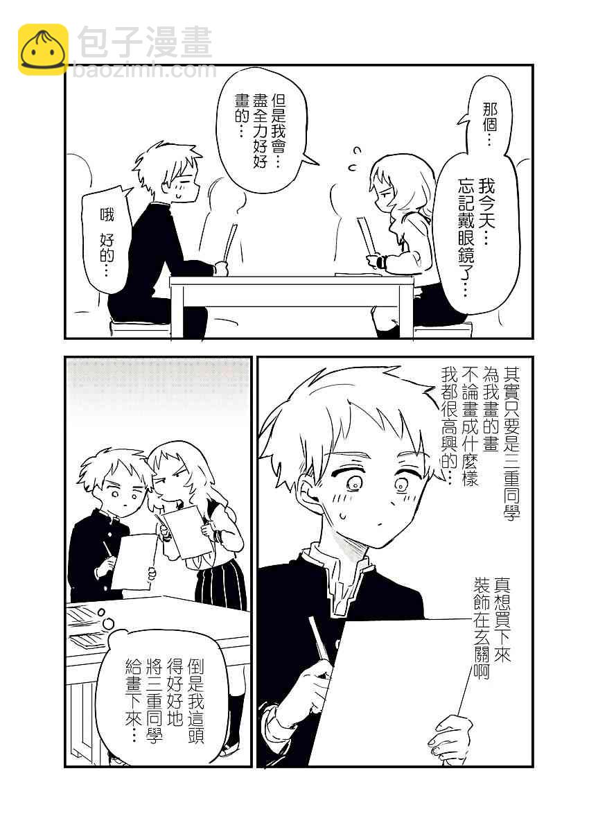 喜歡的人忘記戴眼鏡了 - 23話 - 2