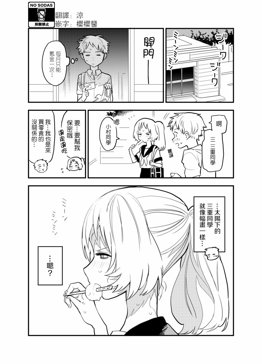 喜歡的人忘記戴眼鏡了 - 33話 - 1