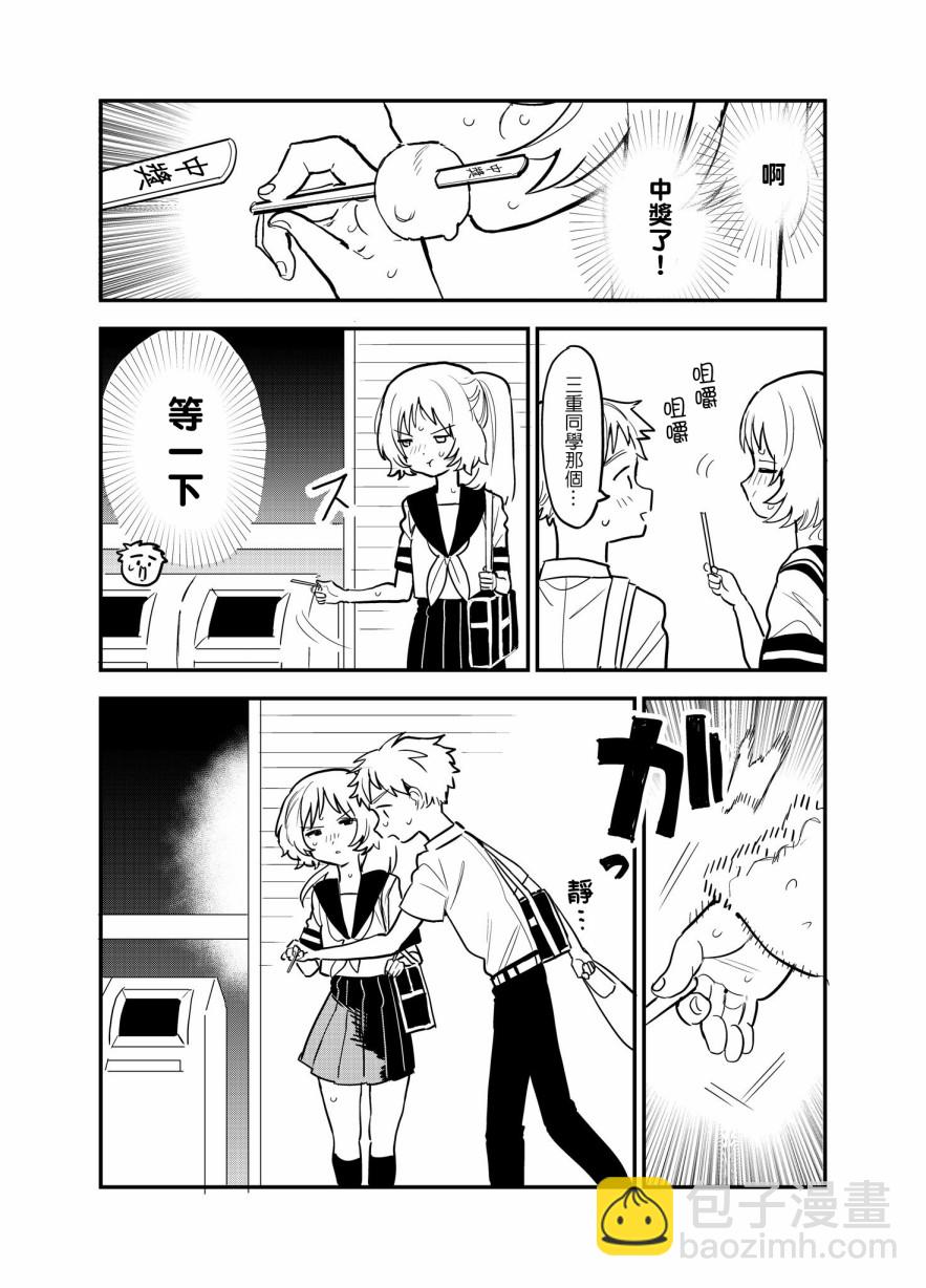 喜歡的人忘記戴眼鏡了 - 33話 - 2