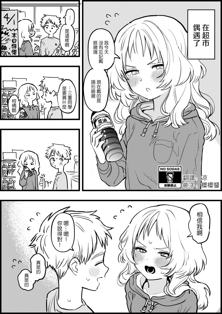 喜歡的人忘記戴眼鏡了 - 10話 - 1