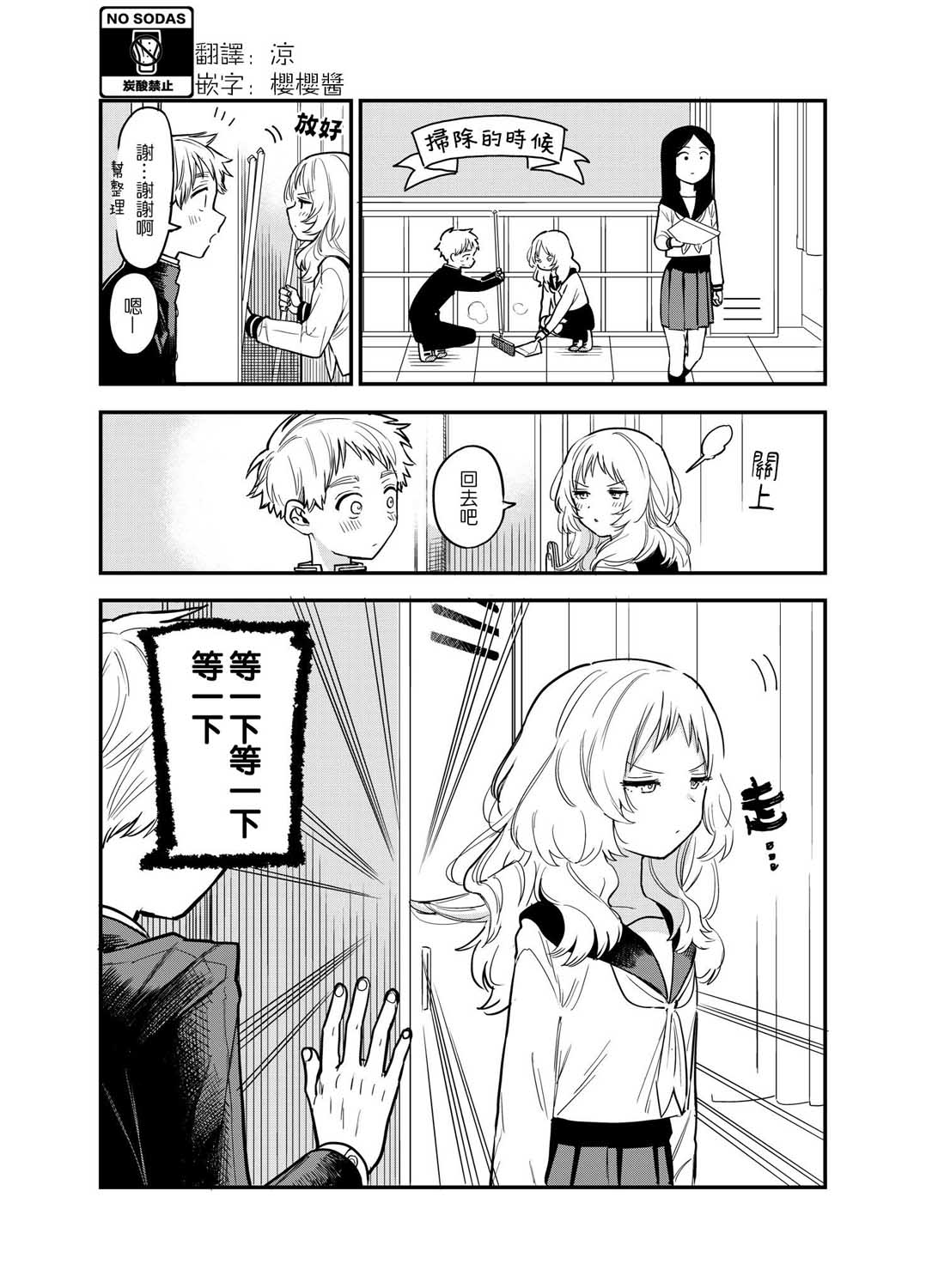 喜歡的人忘記戴眼鏡了 - 41話 - 1