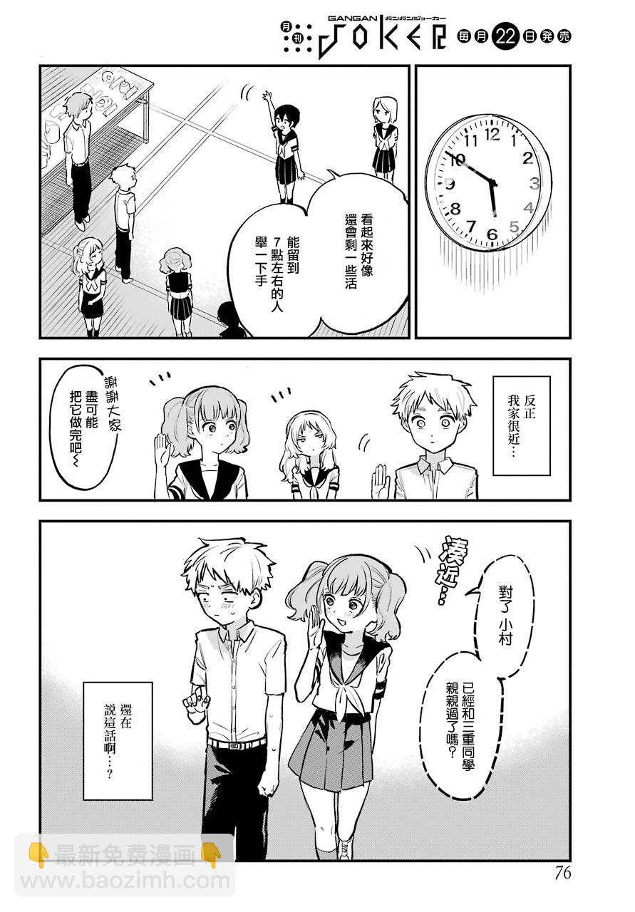 喜歡的人忘記戴眼鏡了 - 18話 - 2