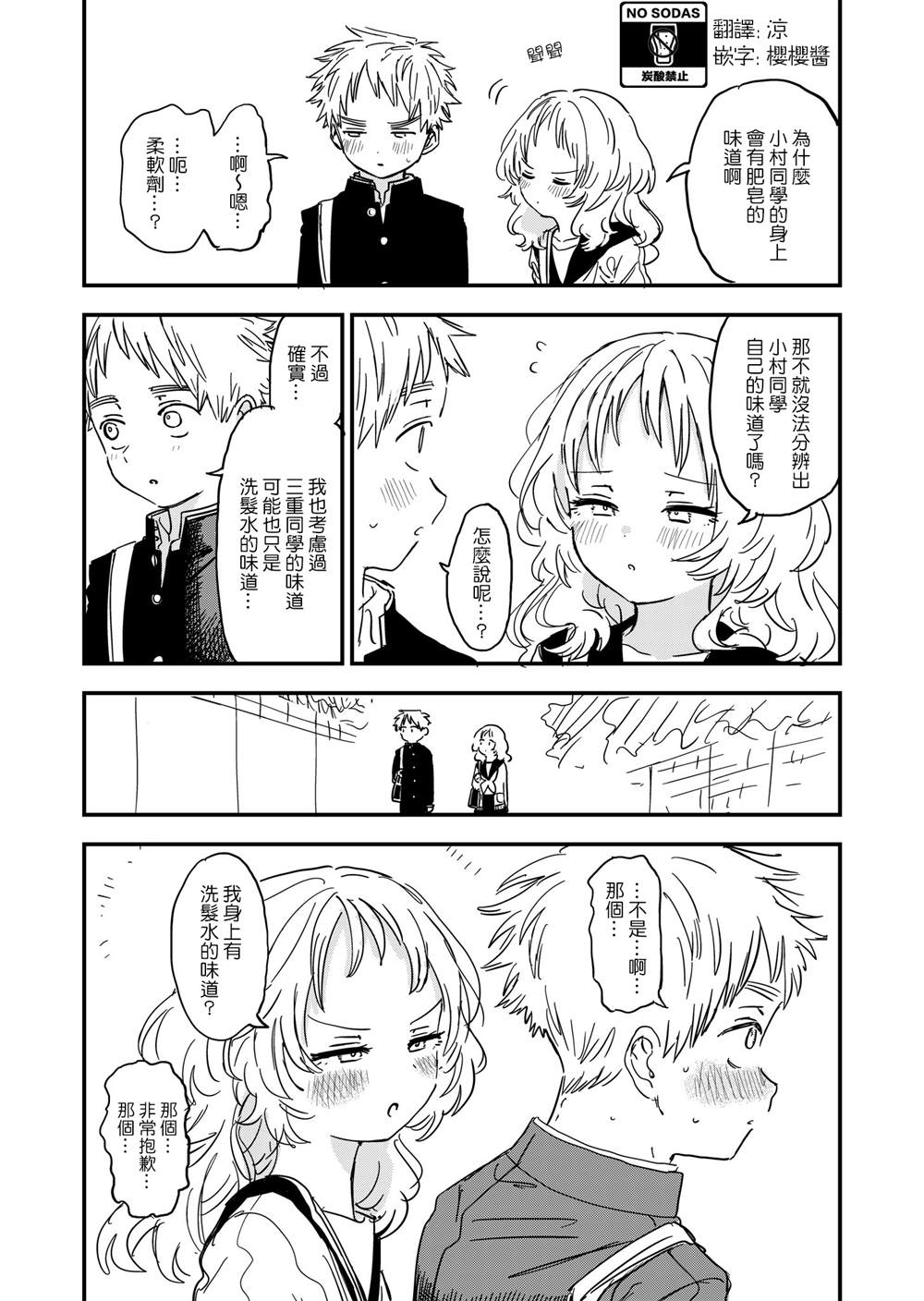 喜歡的人忘記戴眼鏡了 - 第65話 - 1