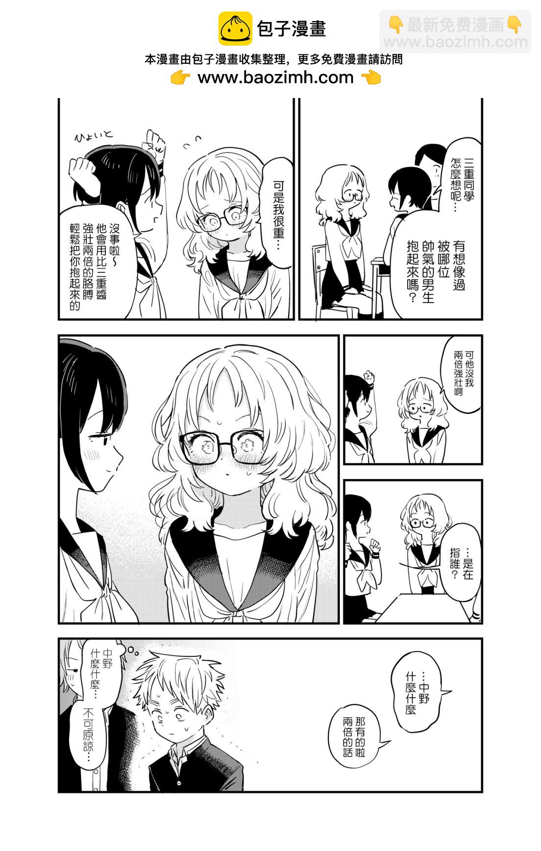 喜歡的人忘記戴眼鏡了 - 第66話 - 1